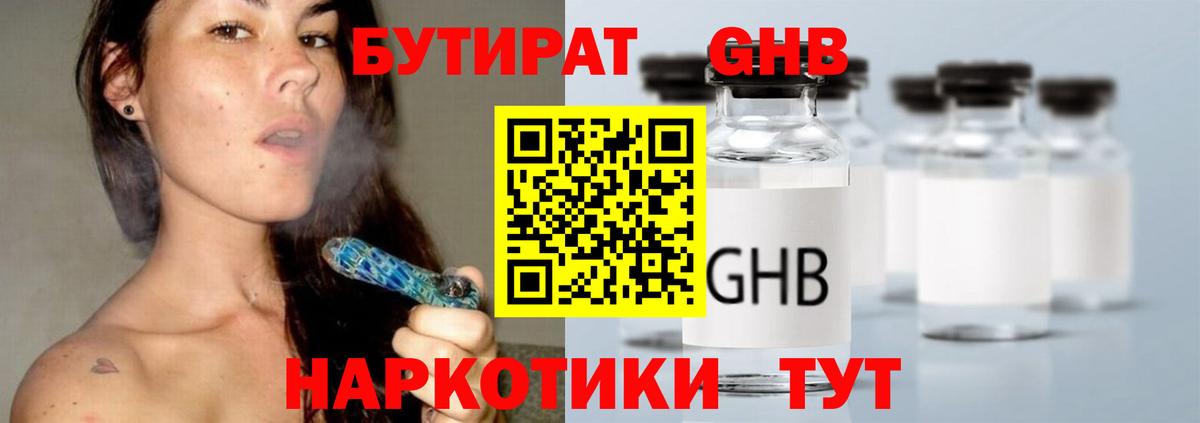 БУТИРАТ  Вход с VPN  Арсеньев  БУТИРАТ 1.4BDO 