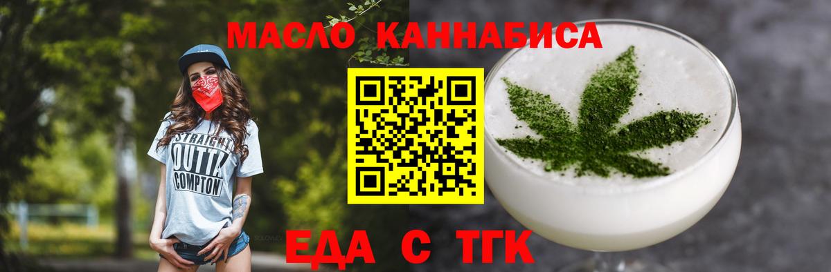 Печенье с ТГК конопля  Вход с VPN  Арсеньев 
