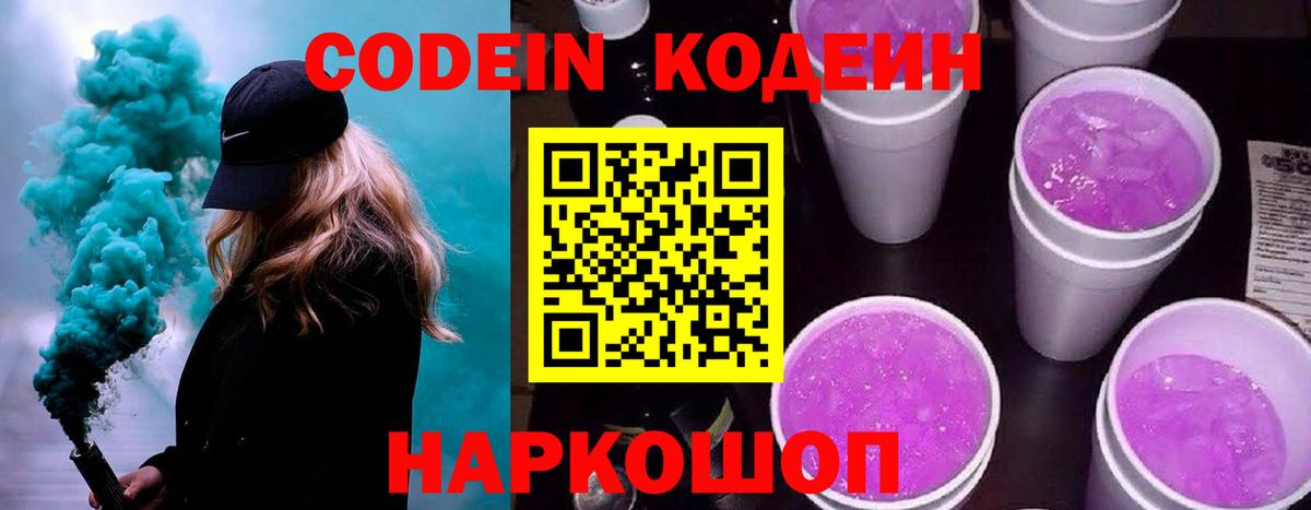 Кодеиновый сироп Lean напиток Lean (лин) Арсеньев